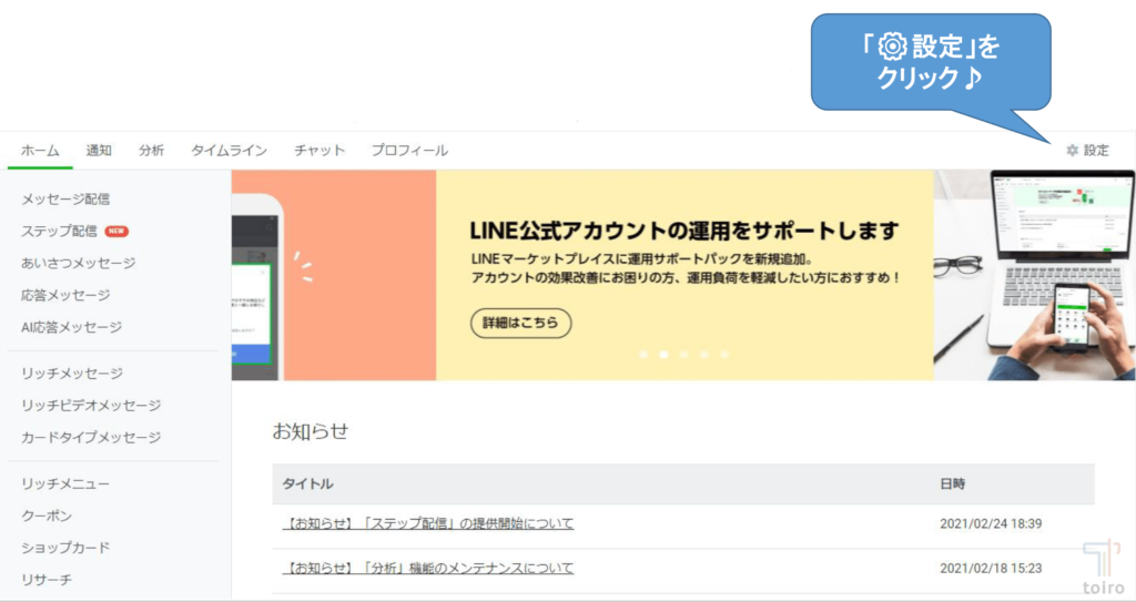 Line公式アカウント開設後の4つの手順 まず初めに何をすればいい 和歌山県田辺市にあるline Hp デザイン制作会社toiro トイロ