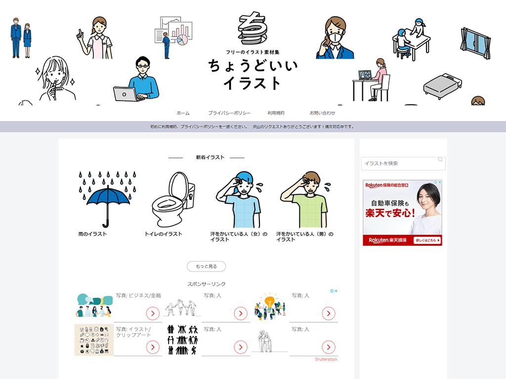 おすすめ無料イラスト素材サイト4選 線画でおしゃれ Line Hp デザイン制作会社toiro トイロ