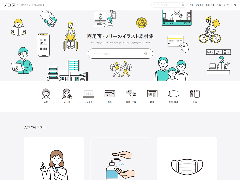 おすすめ無料イラスト素材サイト4選｜線画でおしゃれ！｜LINE・HP