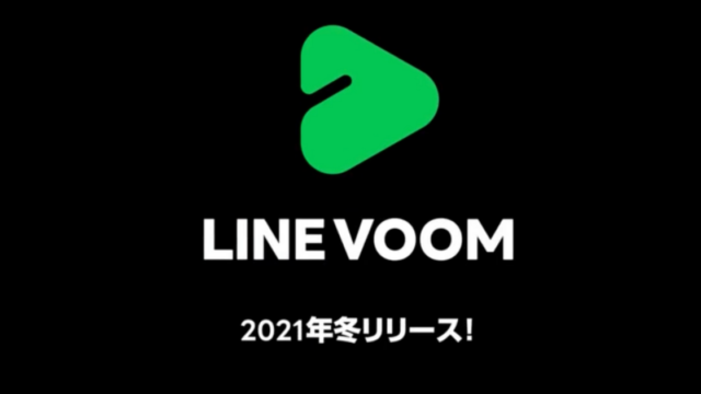 タイムラインがLINE VOOMに変更!?確認事項もあります!|LINE