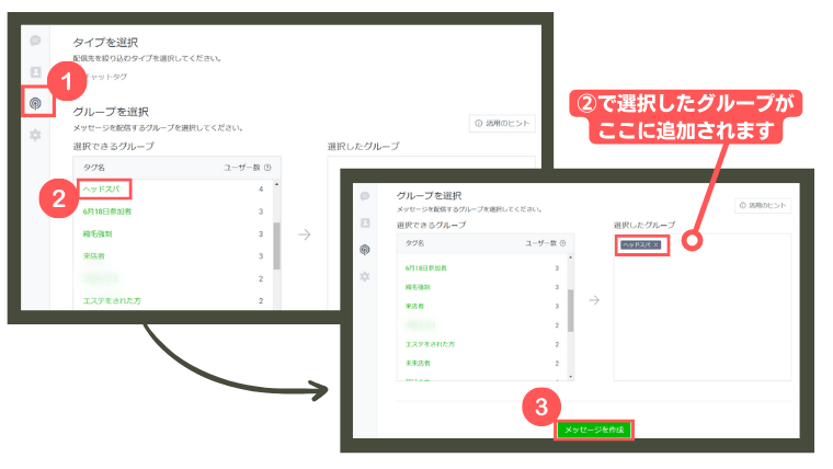 LINE公式アカウント、チャットの絞り込み配信の使い方を解説