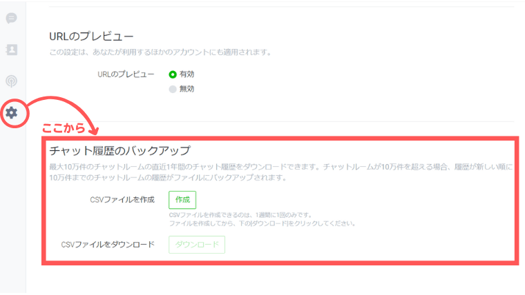 LINE公式アカウントのチャットの履歴をダウンロードする方法