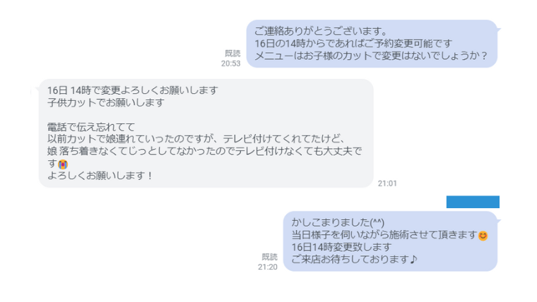 LINE公式アカウントのチャットでのやり取り例