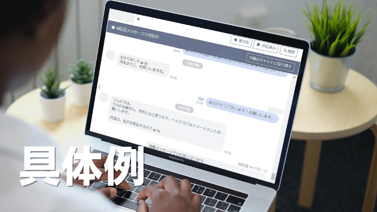 LINE公式アカウントのチャット機能活用方法