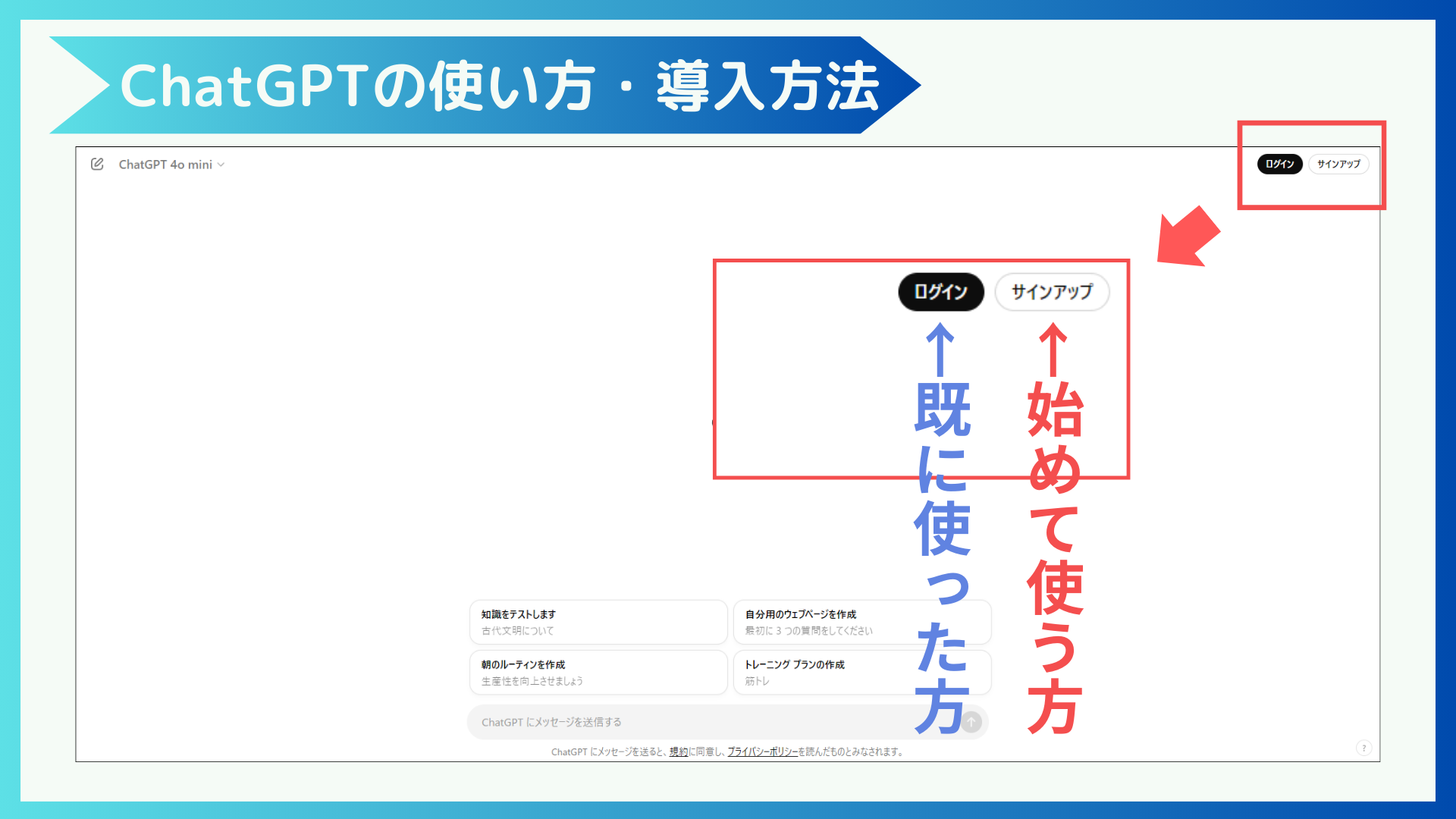 パソコンでチャットGPTを使う方法を画像付きで解説 - LINE・HP・デザイン制作会社Toiro(トイロ)