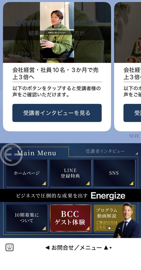 リッチメニュー