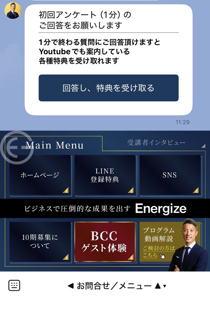 友達登録プレゼントが受けられるLINE画面