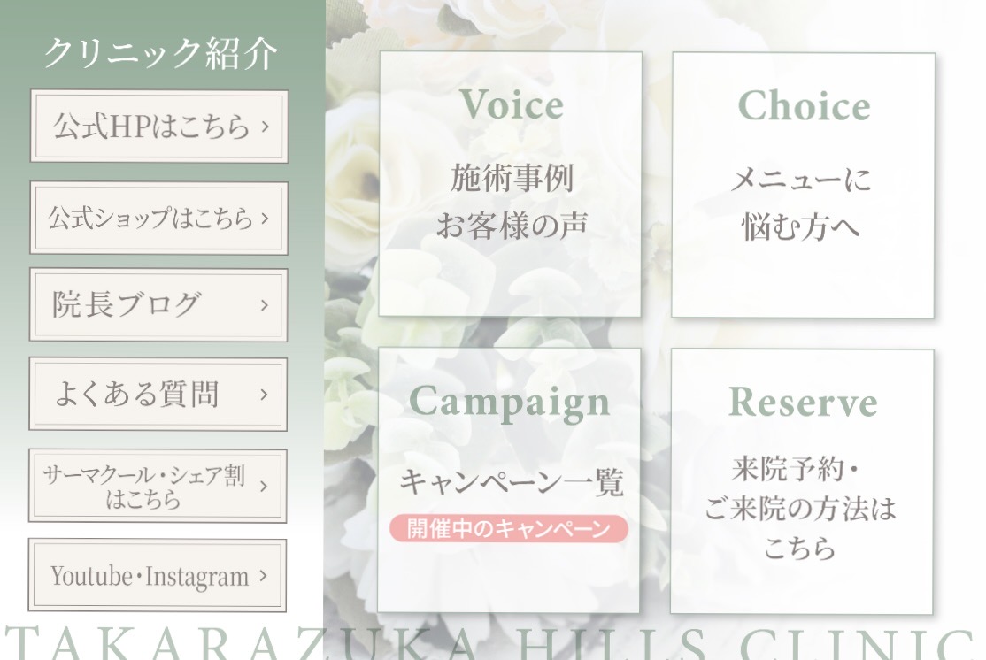 リッチメニュー