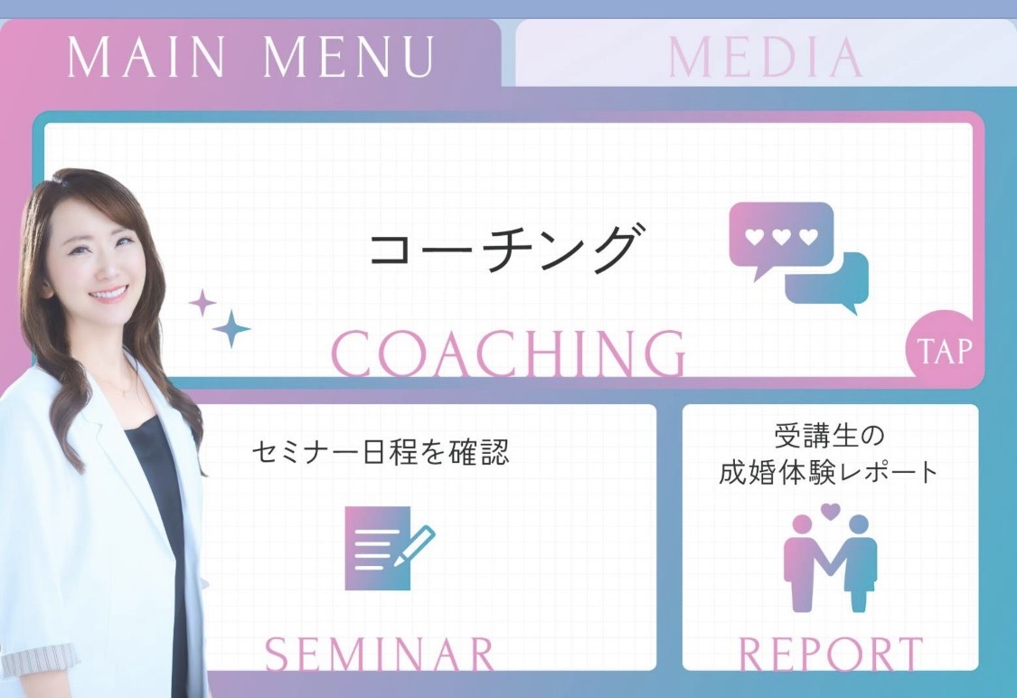 リッチメニュー